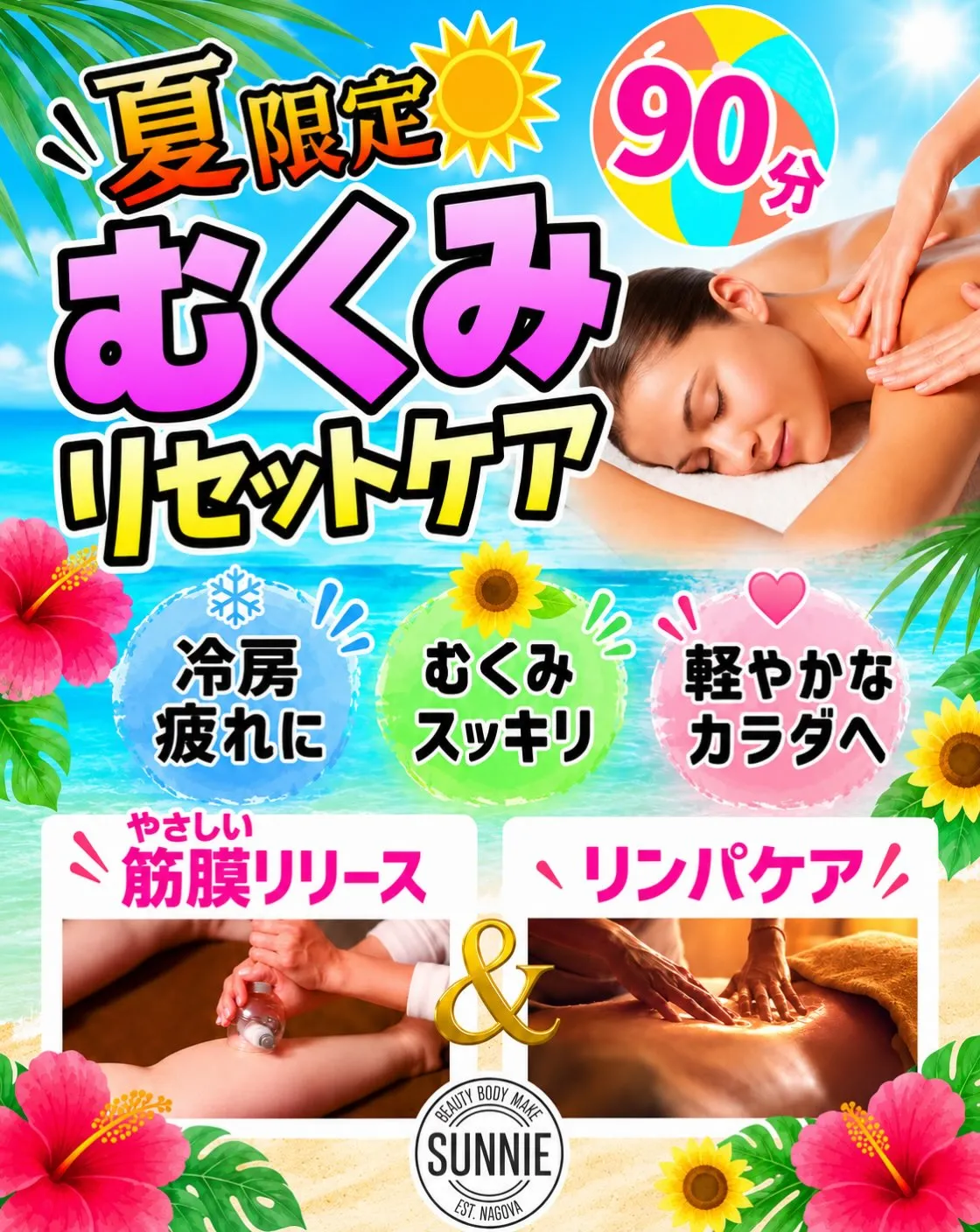 🌻 夏限定🌻夏疲れ解消!