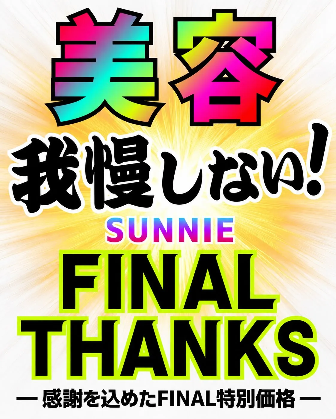 🌈SUNNIE FINAL THANKS✨🌈