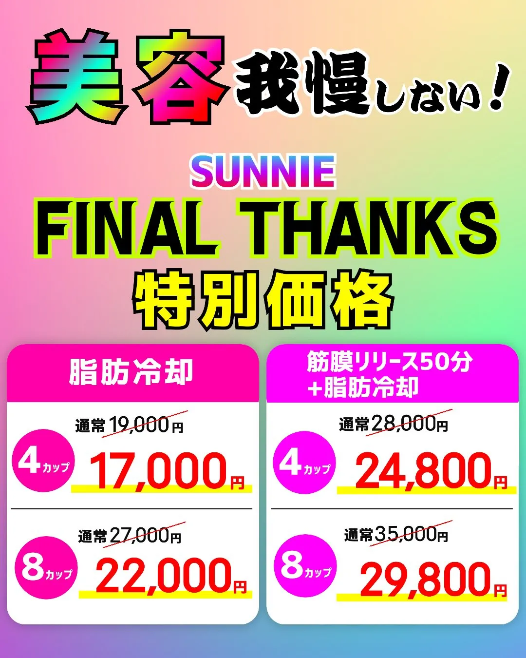 🌈SUNNIE FINAL THANKS✨🌈